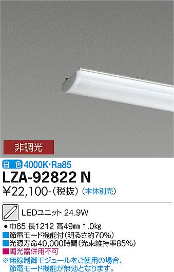 大光電機（DAIKO）ランプ類 LZA-92822N
