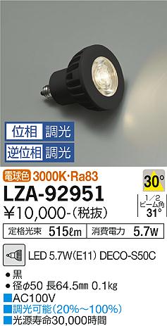 大光電機（DAIKO）ランプ類 LZA-92951