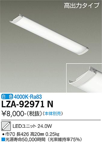 大光電機（DAIKO）ランプ類 LZA-92971N