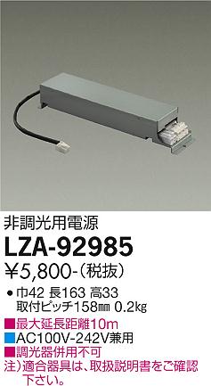 大光電機（DAIKO）ポーチライト LZA-92985
