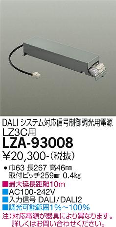 大光電機（DAIKO）ダウンライト LZA-93008