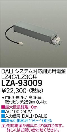 大光電機（DAIKO）ダウンライト LZA-93009