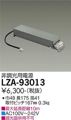 大光電機（DAIKO）ダウンライト LZA-93013