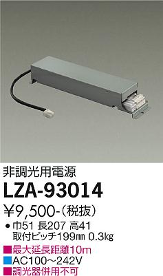 大光電機（DAIKO）ダウンライト LZA-93014