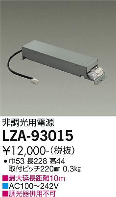 大光電機（DAIKO）ダウンライト LZA-93015