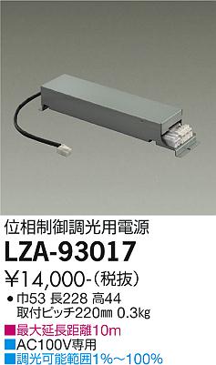 大光電機（DAIKO）ダウンライト LZA-93017