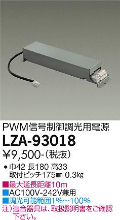 大光電機（DAIKO）ダウンライト LZA-93018