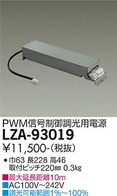 大光電機（DAIKO）ダウンライト LZA-93019