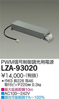 大光電機（DAIKO）ダウンライト LZA-93020