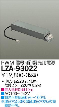大光電機（DAIKO）ダウンライト LZA-93022