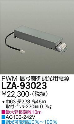大光電機（DAIKO）ダウンライト LZA-93023