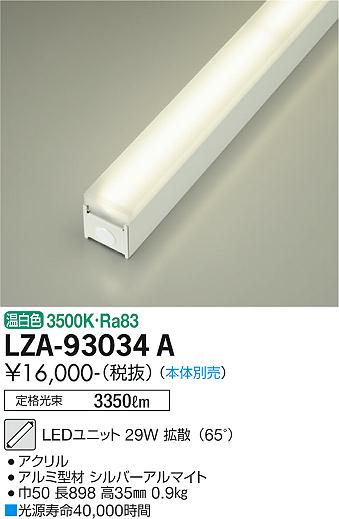 大光電機（DAIKO）ランプ類 LZA-93034A