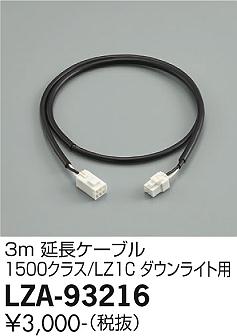 大光電機（DAIKO）ダウンライト LZA-93216