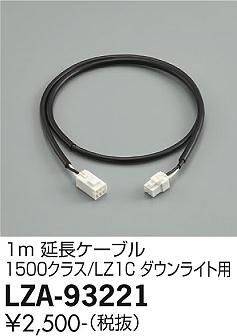 大光電機（DAIKO）ダウンライト LZA-93221
