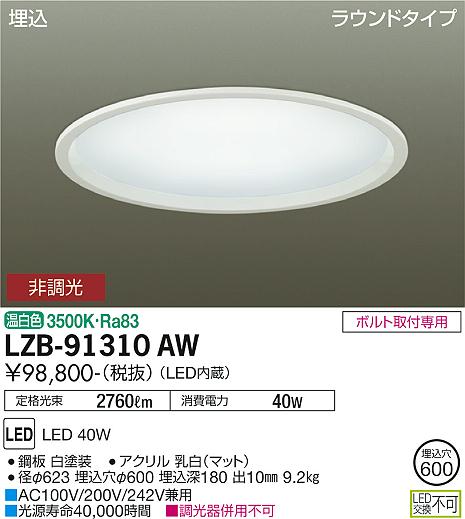 大光電機（DAIKO）ベースライト LZB-91310AW