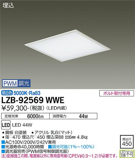 大光電機（DAIKO）ベースライト LZB-92569WWE
