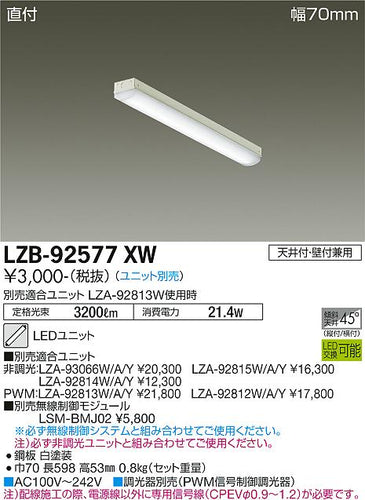 大光電機（DAIKO）ベースライト LZB-92577XW