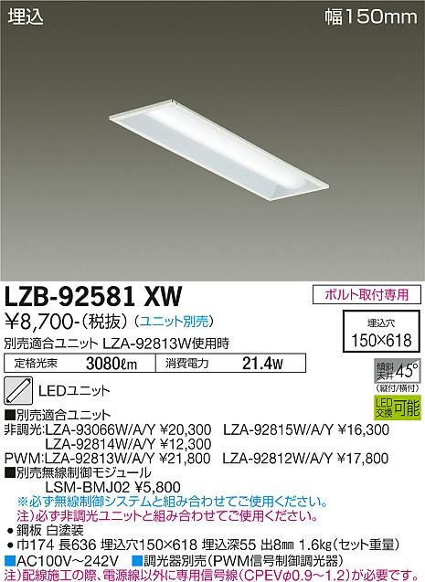 大光電機（DAIKO）ベースライト LZB-92581XW