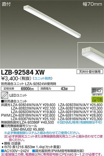 大光電機（DAIKO）ベースライト LZB-92584XW