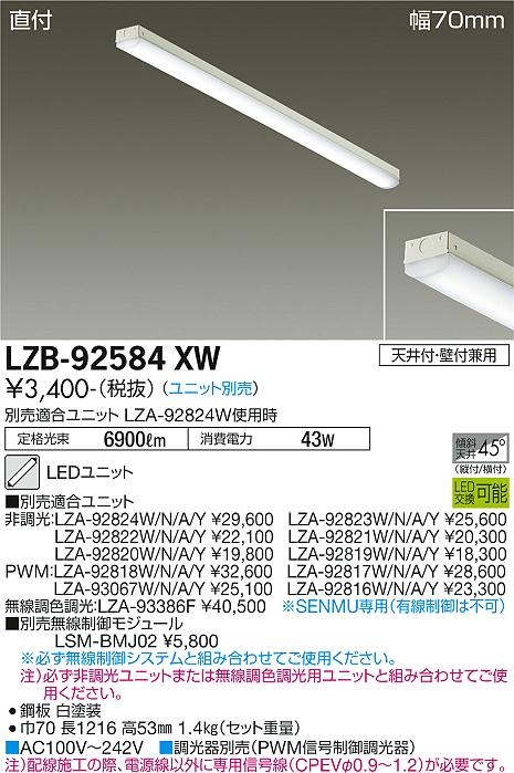 大光電機（DAIKO）ベースライト LZB-92584XW