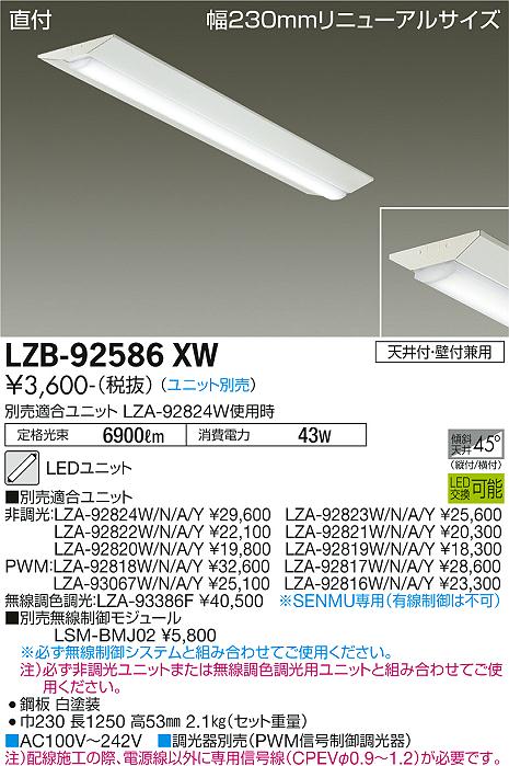 大光電機（DAIKO）ベースライト LZB-92586XW