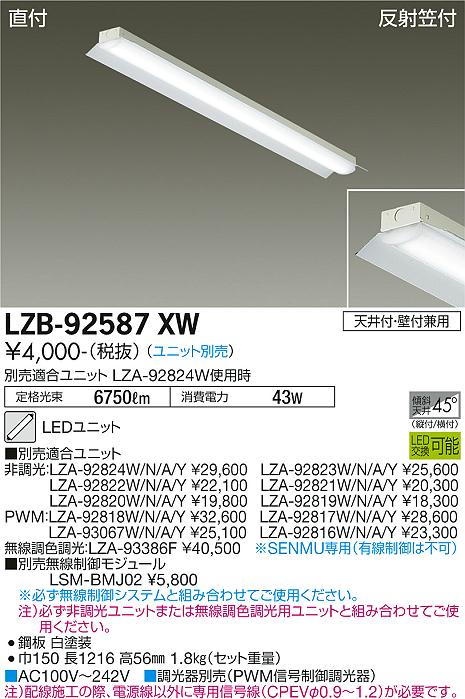 大光電機（DAIKO）ベースライト LZB-92587XW
