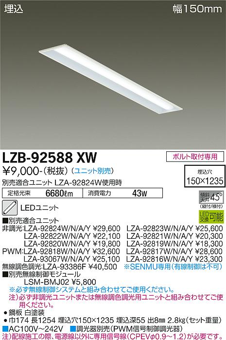 大光電機（DAIKO）ベースライト LZB-92588XW