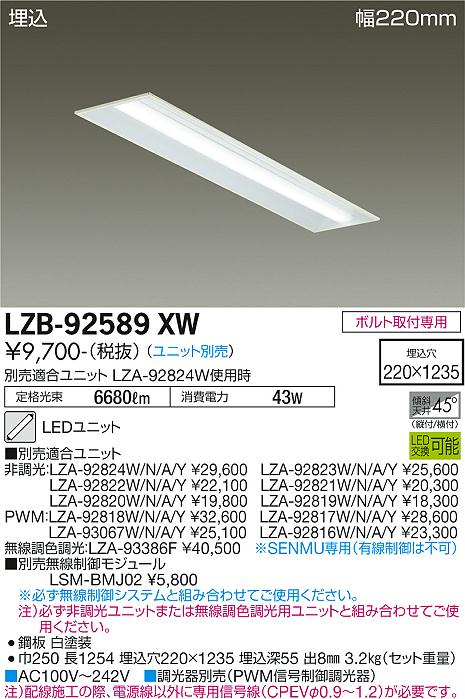 大光電機（DAIKO）ベースライト LZB-92589XW