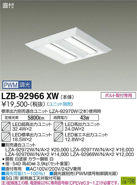 大光電機（DAIKO）ベースライト LZB-92966XW