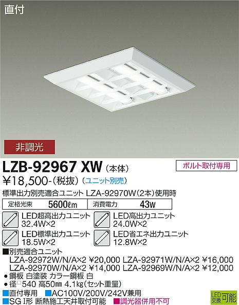 大光電機（DAIKO）ベースライト LZB-92967XW
