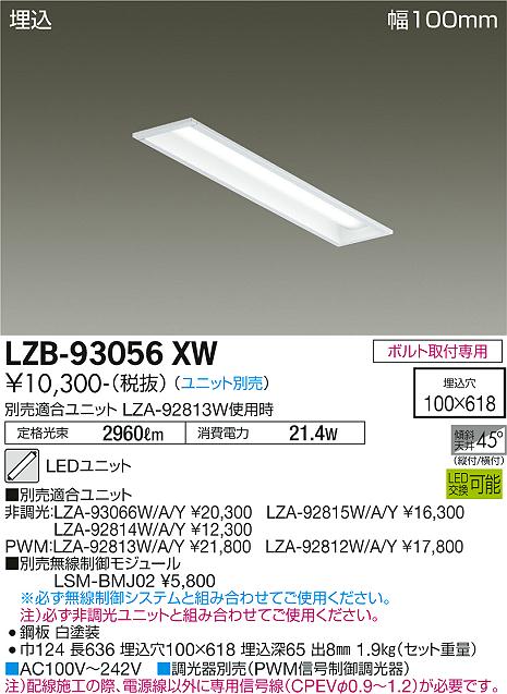 大光電機（DAIKO）ベースライト LZB-93056XW