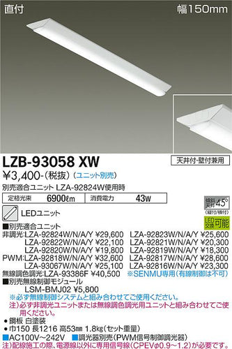 大光電機（DAIKO）ベースライト LZB-93058XW