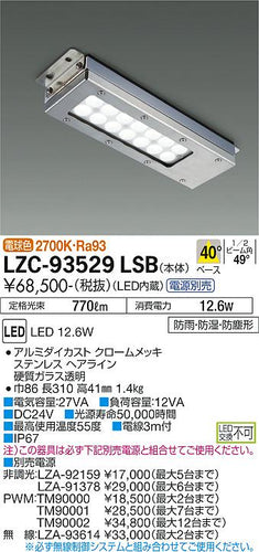 大光電機（DAIKO）ベースライト LZC-93529LSB