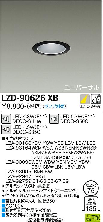 大光電機（DAIKO）ダウンライト LZD-90626XB