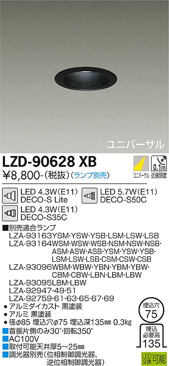 大光電機（DAIKO）ダウンライト LZD-90628XB