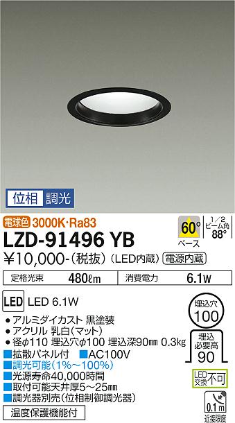 大光電機（DAIKO）ダウンライト LZD-91496YB