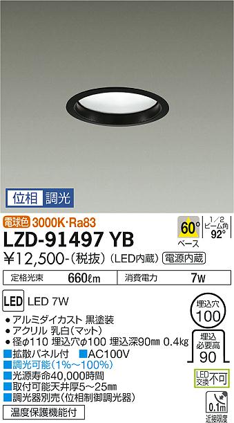 大光電機（DAIKO）ダウンライト LZD-91497YB