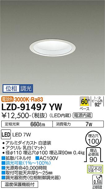 大光電機（DAIKO）ダウンライト LZD-91497YW