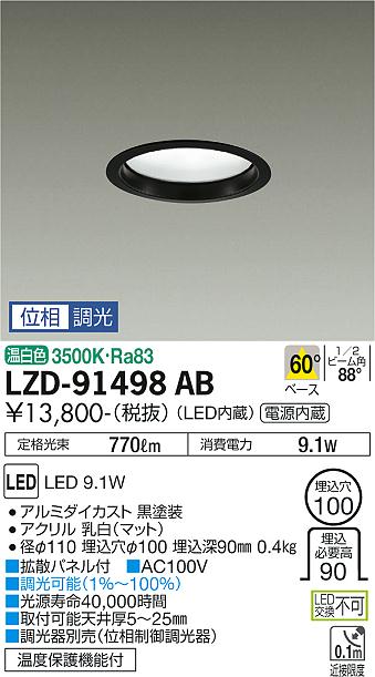 大光電機（DAIKO）ダウンライト LZD-91498AB