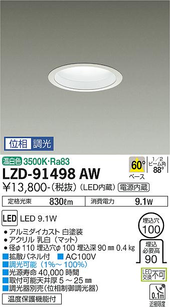 大光電機（DAIKO）ダウンライト LZD-91498AW
