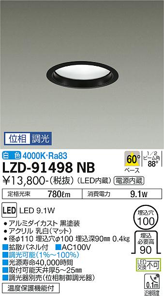 大光電機（DAIKO）ダウンライト LZD-91498NB
