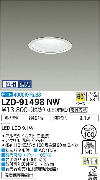 大光電機（DAIKO）ダウンライト LZD-91498NW