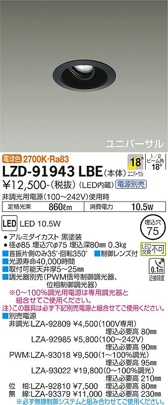 大光電機（DAIKO）ダウンライト LZD-91943LBE