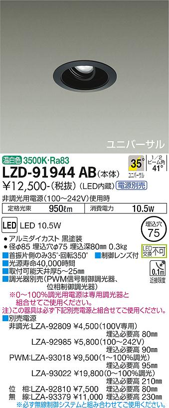 大光電機（DAIKO）ダウンライト LZD-91944AB