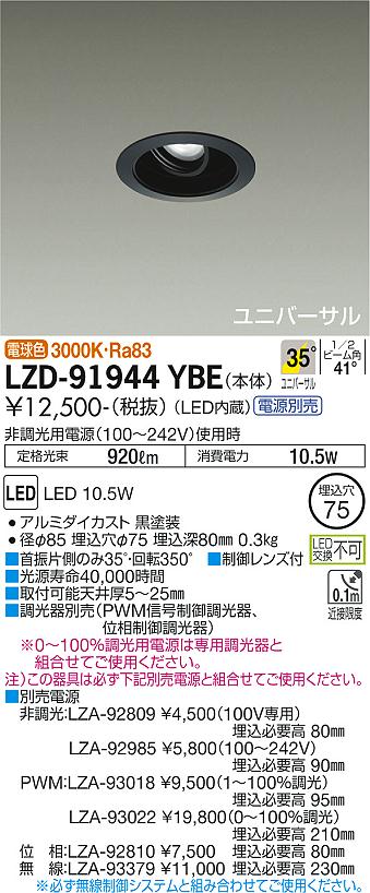 大光電機（DAIKO）ダウンライト LZD-91944YBE