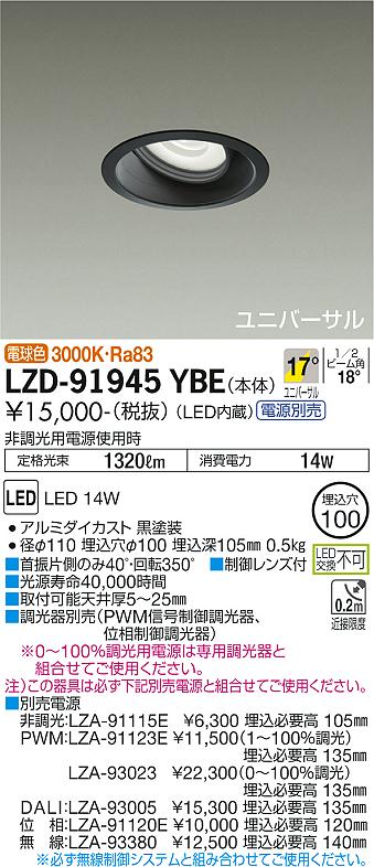 大光電機（DAIKO）ダウンライト LZD-91945YBE