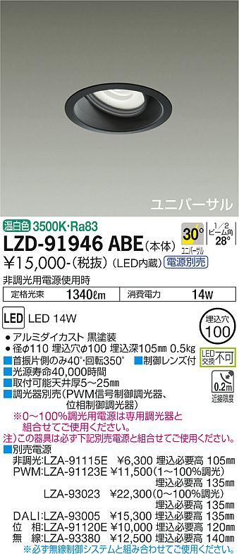 大光電機（DAIKO）ダウンライト LZD-91946ABE
