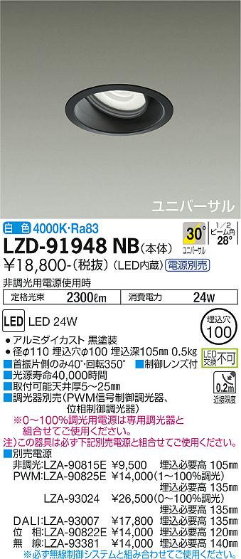 大光電機（DAIKO）ダウンライト LZD-91948NB