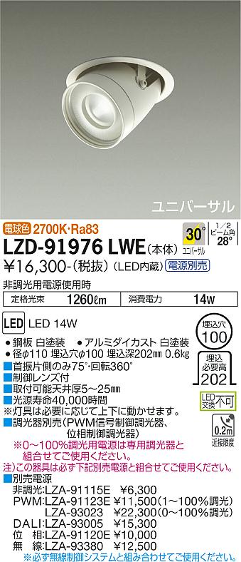 大光電機（DAIKO）ダウンライト LZD-91976LWE