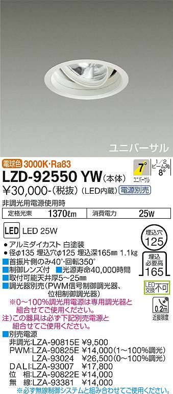 大光電機（DAIKO）ダウンライト LZD-92550YW